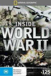 Взгляд изнутри: Вторая мировая война