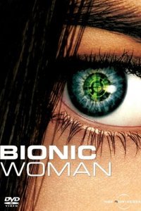 Бионическая женщина / Биобаба