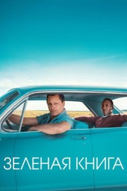 Зелёная книга Зелёная книга