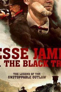 Джесси Джеймс против черного поезда